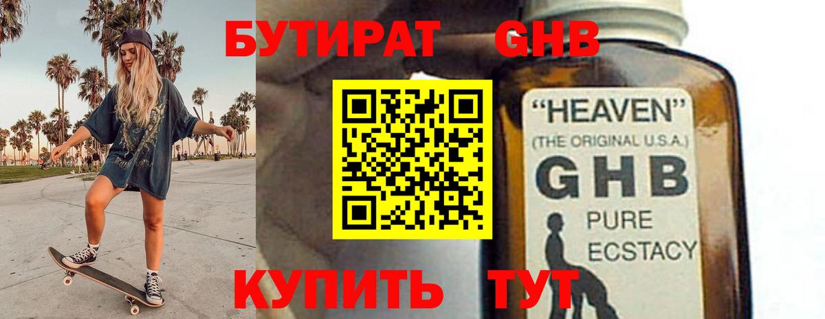 БУТИРАТ 99% Туймазы