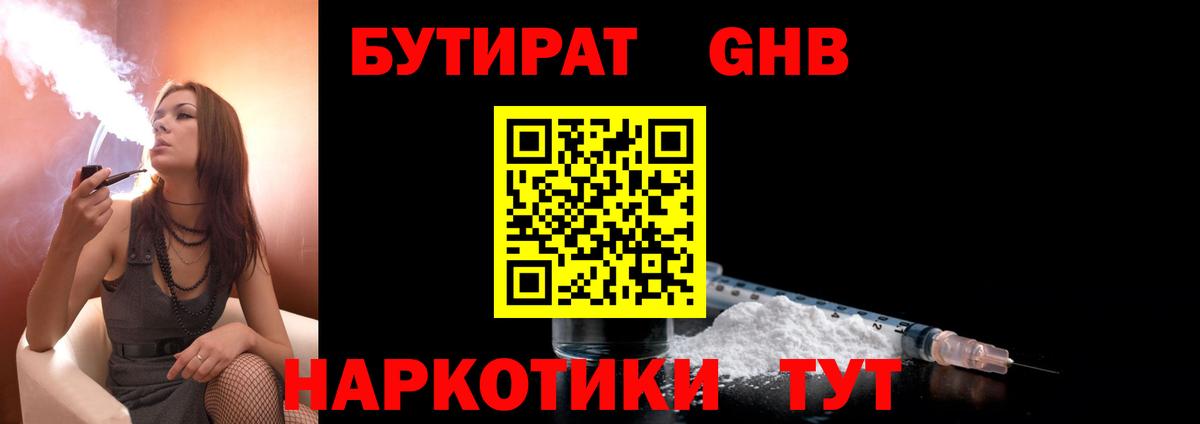 Бутират  БУТИРАТ GHB  Вход с VPN  Туймазы 