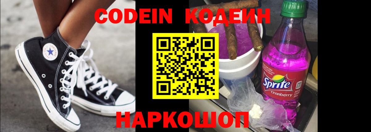 Туймазы  Codein напиток Lean (лин)  Codein Purple Drank  Вход с VPN 
