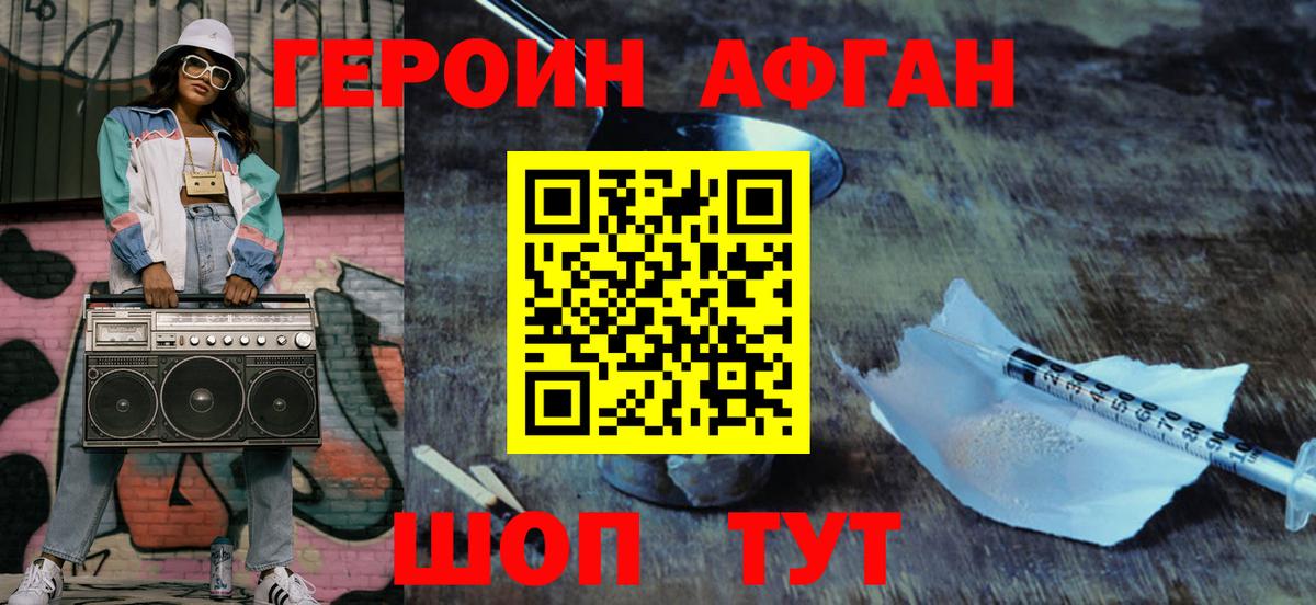 Героин VHQ Туймазы